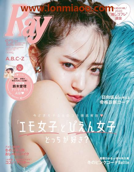 [日本版]ray2020年日本时尚穿搭甜美少女风PDF电子杂志服装搭配12月刊